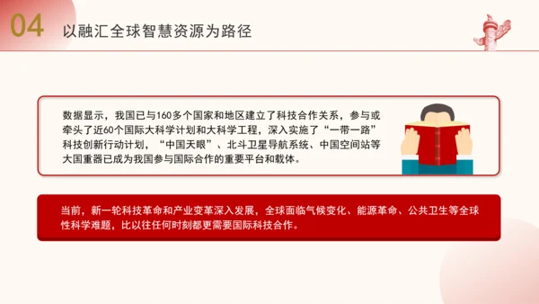 二十届三中全会解读人才自主培养机制造就高水平创新型人才队伍PPT