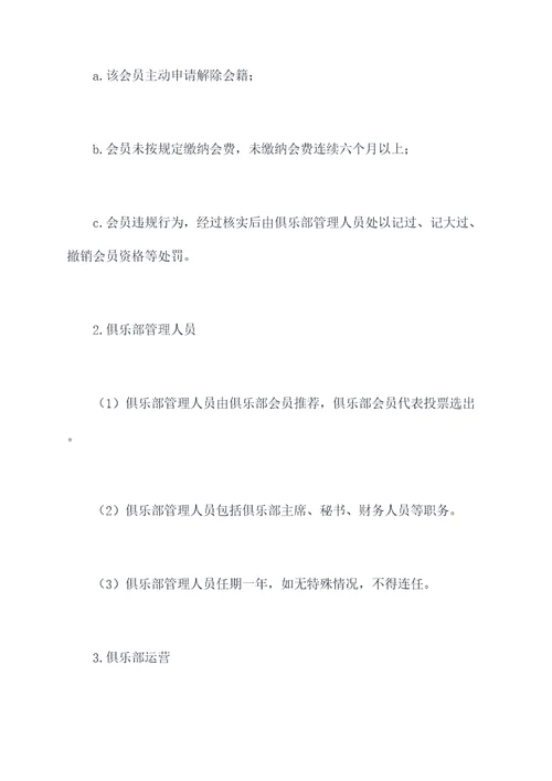 网球俱乐部规章管理制度