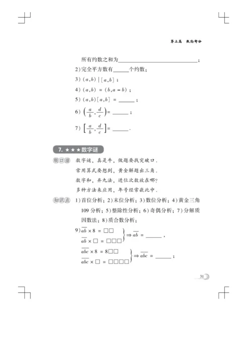 小学数学杯赛考试锦囊(中).docx