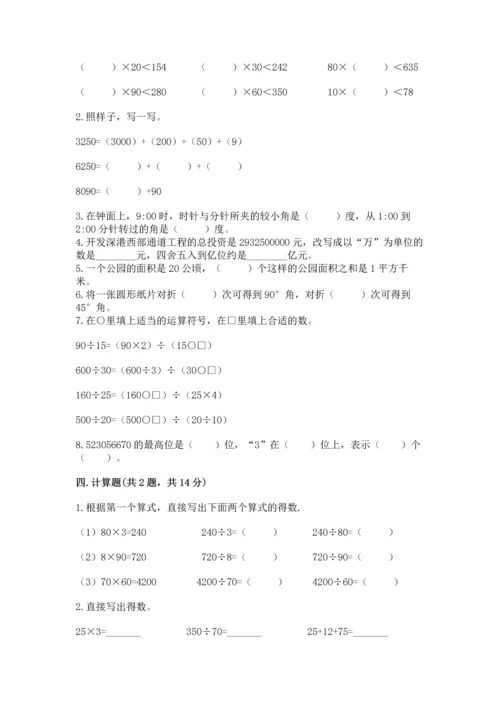 人教版四年级上册数学 期末测试卷精品【精选题】.docx