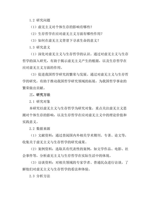 存在的意义：虚无主义与生存哲学
