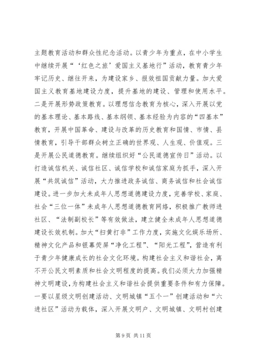 县委宣传部长在XX县20XX年宣传思想工作会议上的讲话.docx