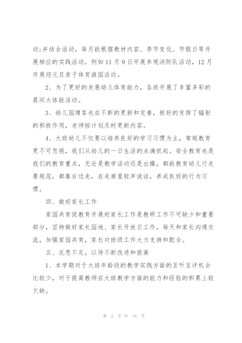 幼儿园教研老师心得.docx