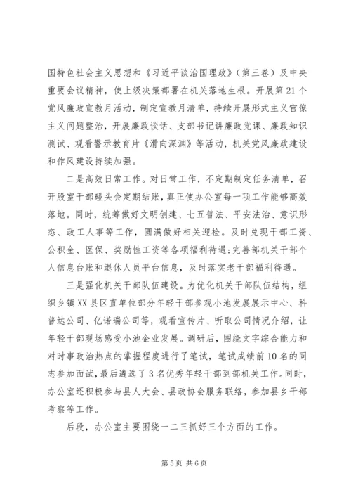 组织部总结及20XX年计划.docx