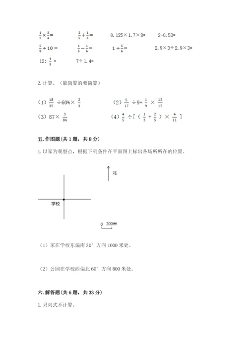 小学六年级数学上册期末卷附参考答案【突破训练】.docx
