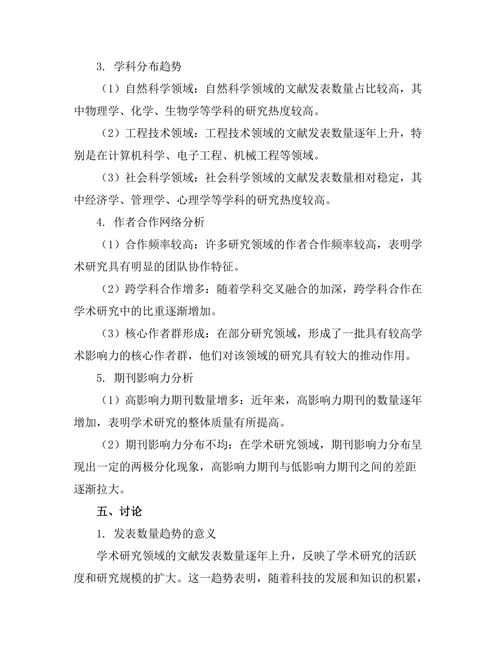 基于大数据的期刊文献趋势分析