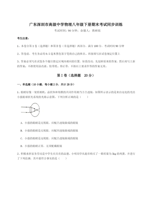 广东深圳市高级中学物理八年级下册期末考试同步训练试题（含答案解析版）.docx