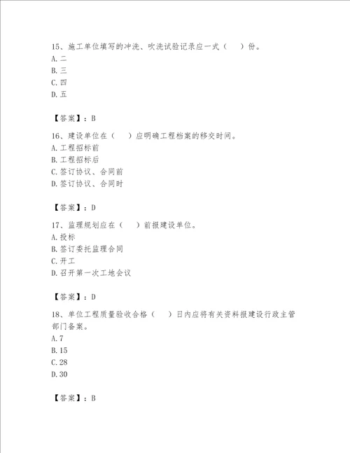 2023年资料员资料员专业管理实务题库及参考答案黄金题型