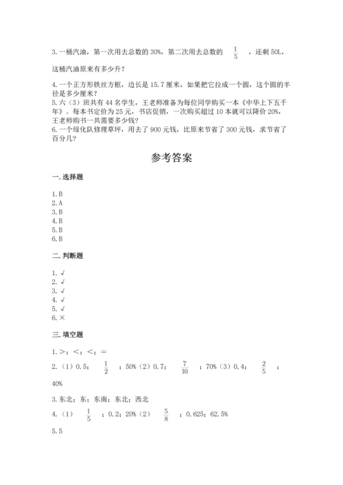 小学六年级数学上册期末卷（名师系列）word版.docx