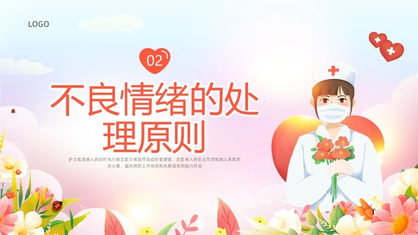 粉色插画水彩护士情绪管理PPT课件