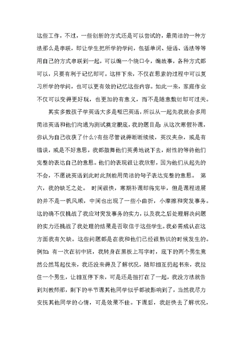 大学生寒假实践报告范文