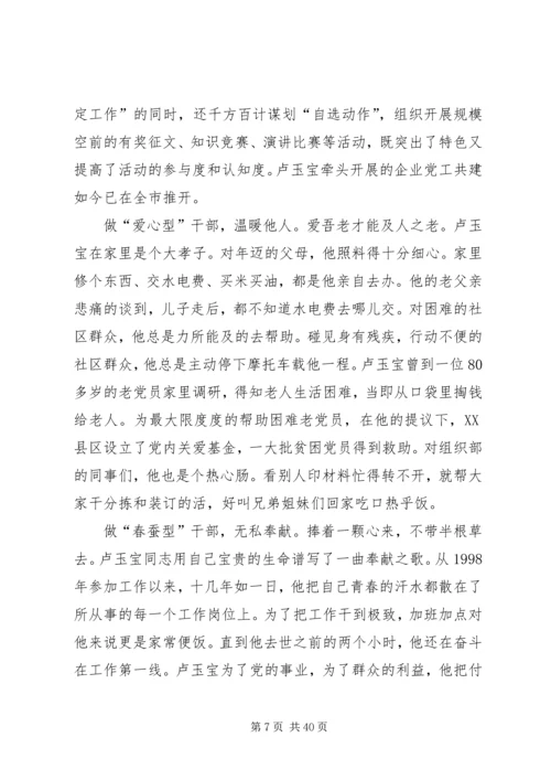 学习卢玉宝精神.docx