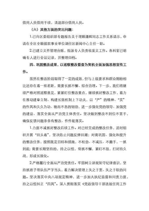 关于区委巡察反馈问题整改情况报告.docx