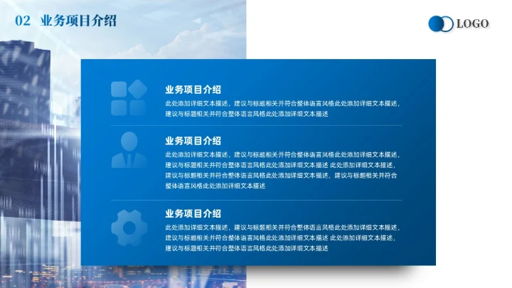 蓝色简约线条商业计划书项目汇报