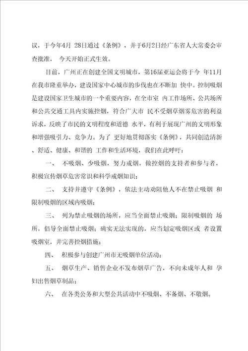 医院禁止吸烟倡议书