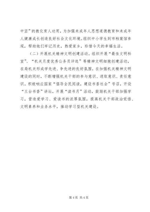 档案局精神文明建设工作计划.docx