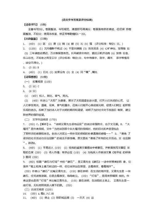 浙江省温州市23中2020届九年级第一次月考语文试卷（含答案）