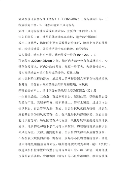 林区防火安全专项方案