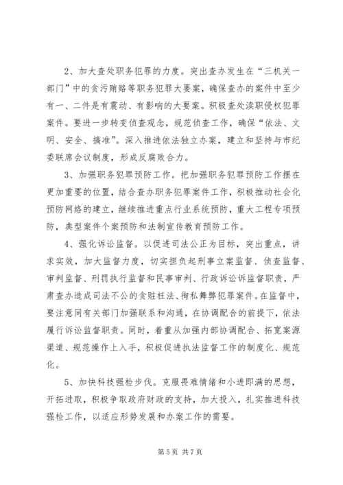 检察院机关年度精神文明创建活动计划.docx