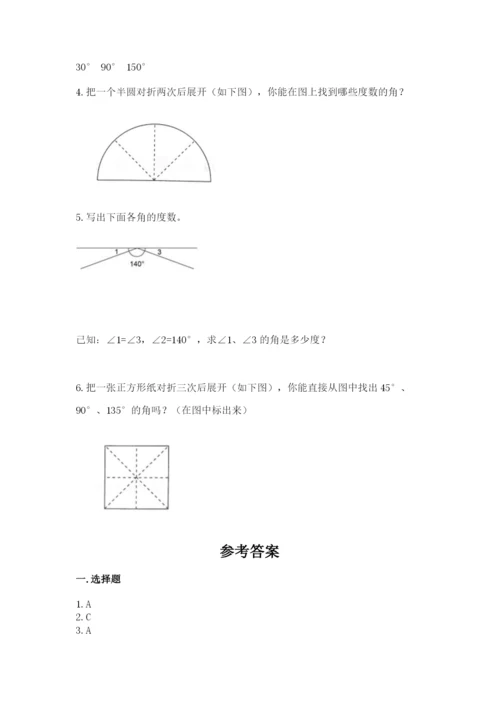 西师大版四年级上册数学第三单元 角 测试卷含完整答案【夺冠】.docx