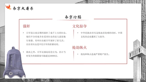 南京大屠杀国家公祭日主题班会带内容PPT模板