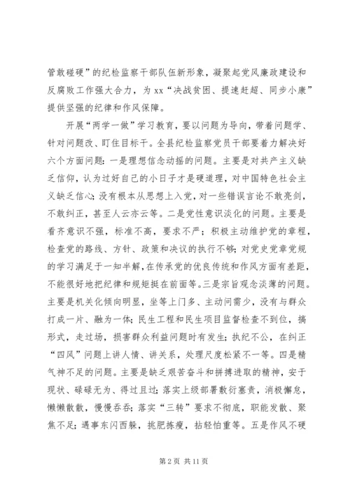纪委学习两学一做计划范文.docx