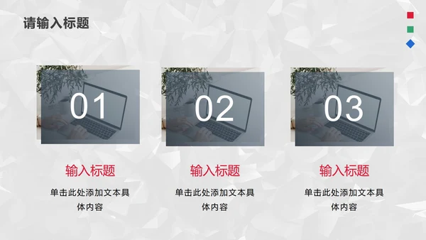 灰红简约时尚商务企业宣传PPT模板