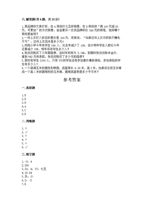 沪教版数学六年级下册期末综合素养提升题附参考答案（能力提升）