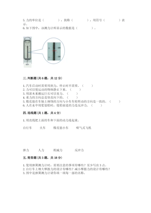 教科版四年级上册科学第三单元 运动和力 测试卷（历年真题）.docx
