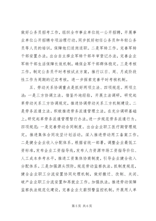 人社局年度工作计划精编.docx