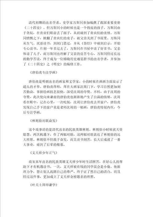 十个对于学习励志故事