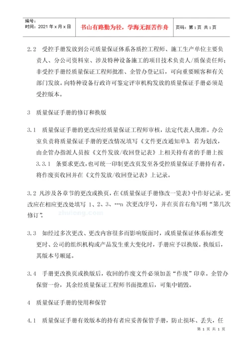 起重机械安装改造维修质量保证手册.docx