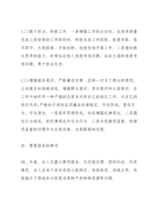 2022年组织生活会个人发言材料十八篇.docx