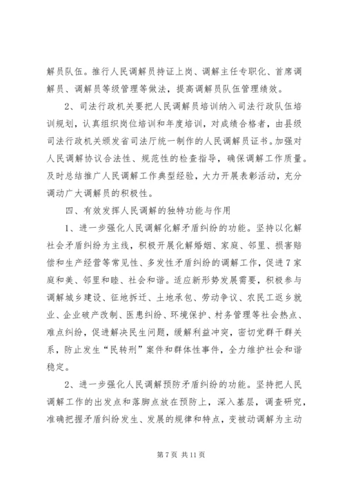 关于加强全县村级人民调解委员会规范化建设的实施意见_1 (4).docx