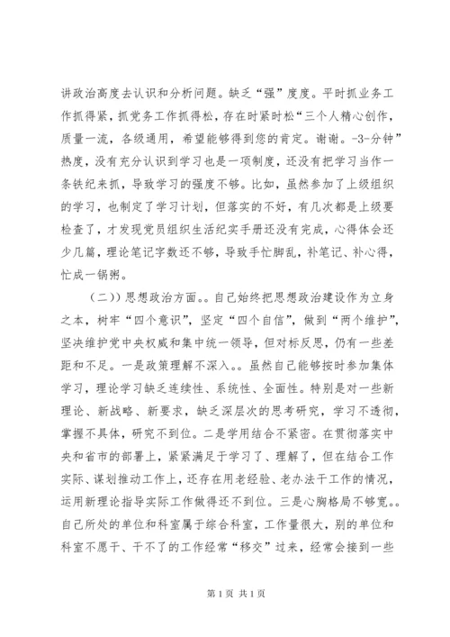 “不忘初心、牢记使命”主题教育个人对照党性剖析材料(五个方面).docx