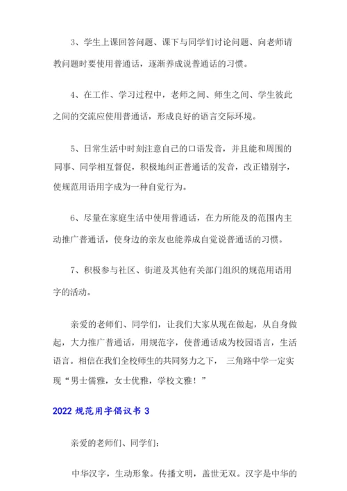 2022规范用字倡议书.docx