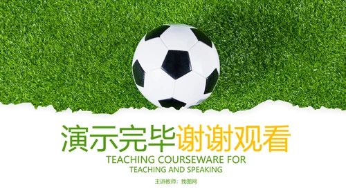 少儿足球训练足球培训足球俱乐部PPT模板