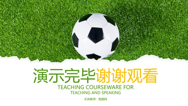 少儿足球训练足球培训足球俱乐部PPT模板