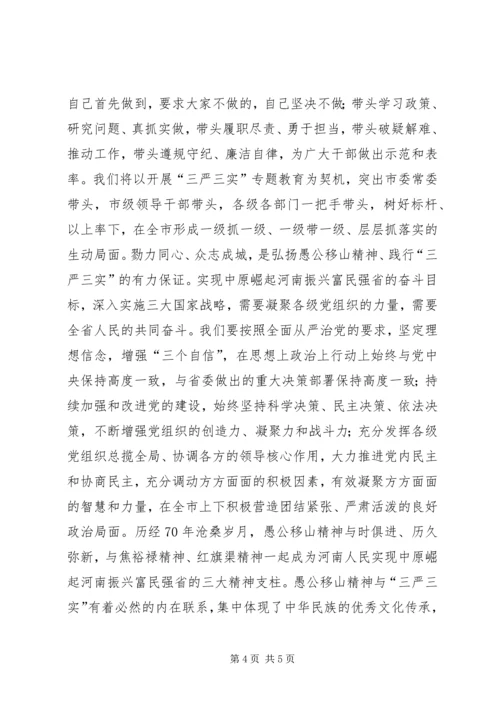 基层干部践行三严三实活动心得体会.docx