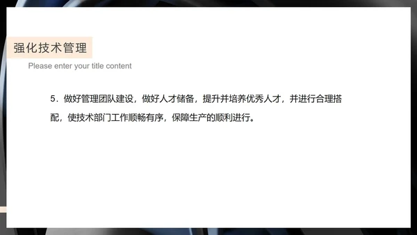 黑色科技风技术年度工作总结汇报PPT模板