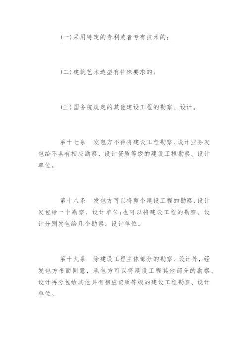 最新建设工程勘察设计管理条例全文.docx