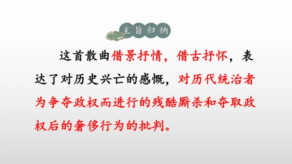 统编版九年级语文下册第六单元 课外古诗词诵读 课件(共69张PPT)