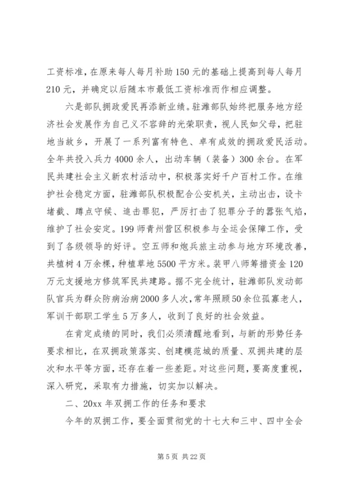 双拥工作座谈会上的讲话.docx