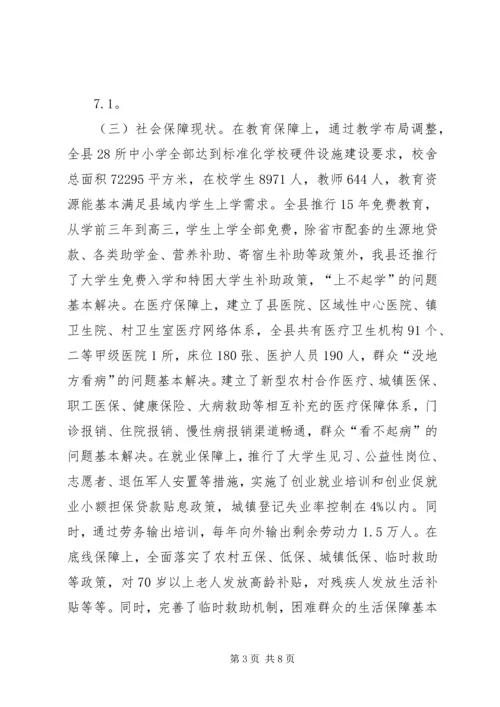 县实现安居乐业调研与思考 (2).docx