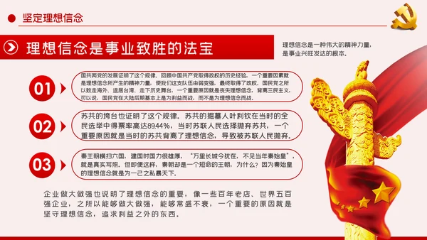 坚定理想信念做新时代合格党员党课PPT