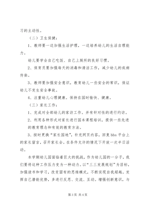 托班班务工作计划.docx