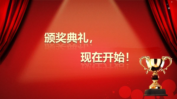 红色大气2015年会颁奖典礼PPT模板