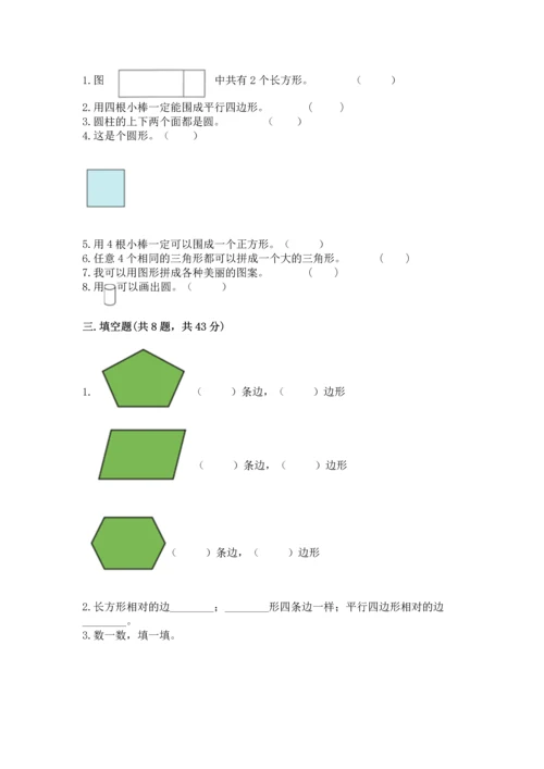 西师大版一年级下册数学第三单元 认识图形 测试卷含答案（a卷）.docx