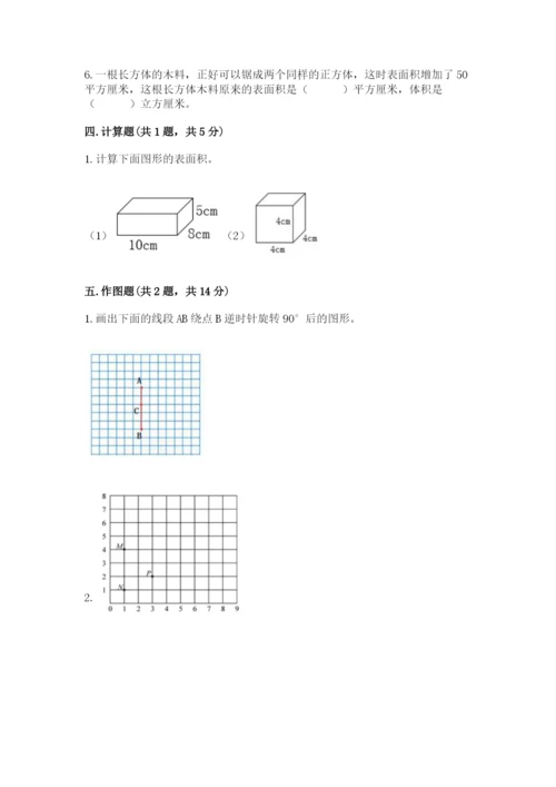 人教版数学五年级下册期末测试卷附参考答案（培优b卷）.docx