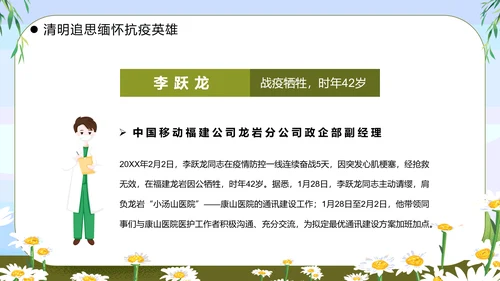 清明节缅怀先烈主题班会墓地墓碑PPT模板